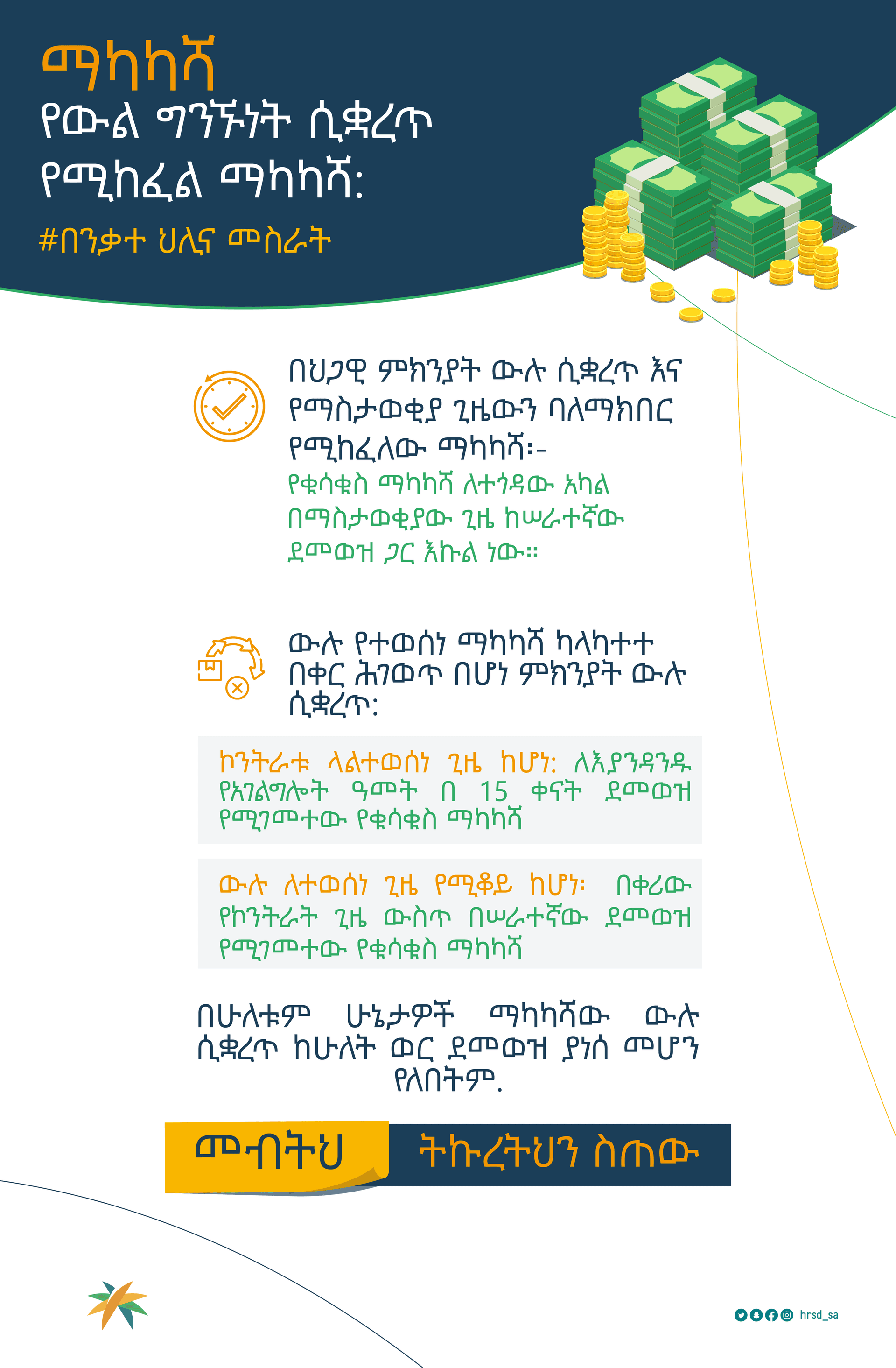 ማካካሻ