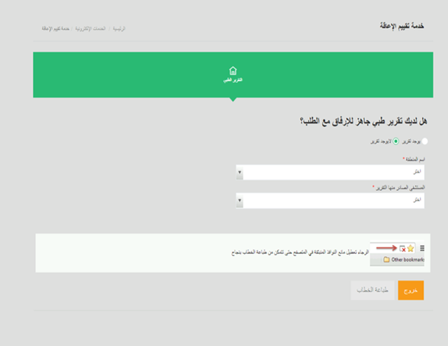 إرفاق التقارير الطبية2.png