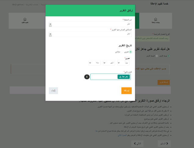 إرفاق التقارير الطبية3.png