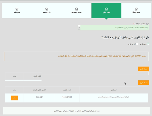 إرفاق التقارير الطبية4.png