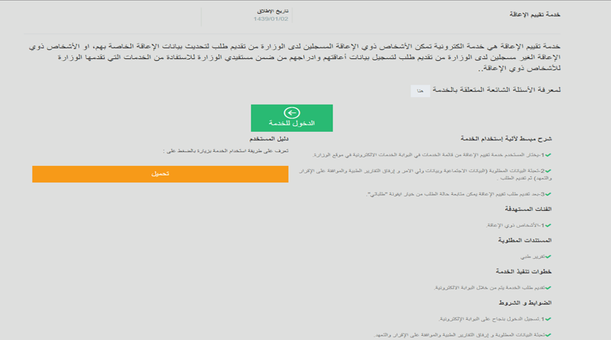 الدخول إلى الخدمة تقييم.png