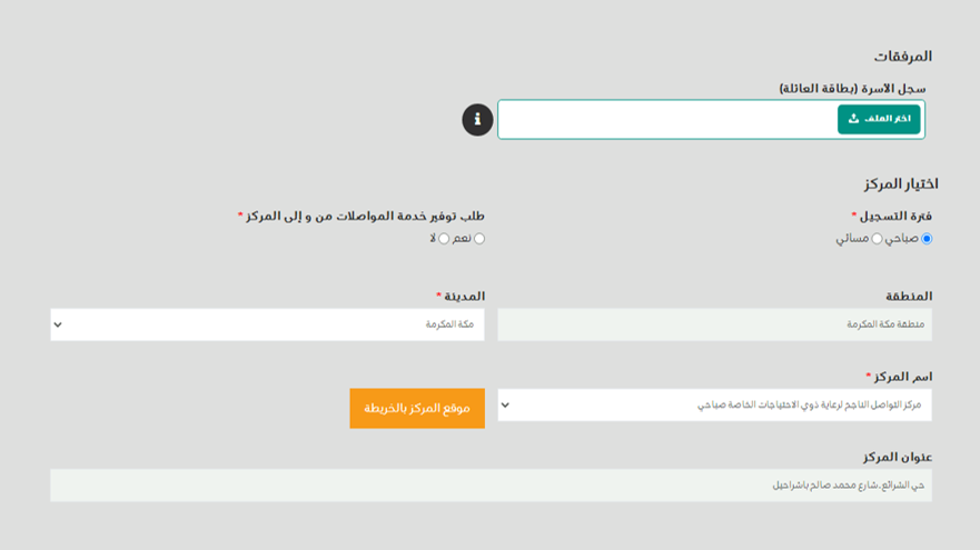 بيانات الطلب الرعاية2.png