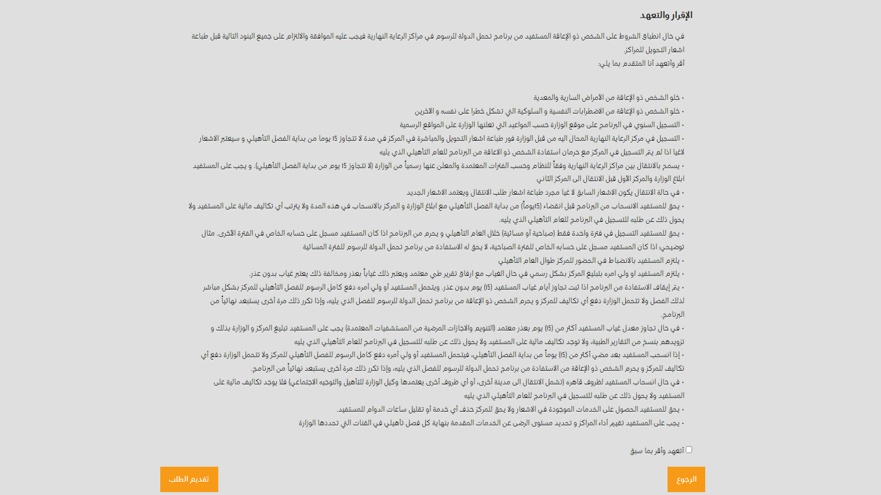 تقديم الطلب​.png