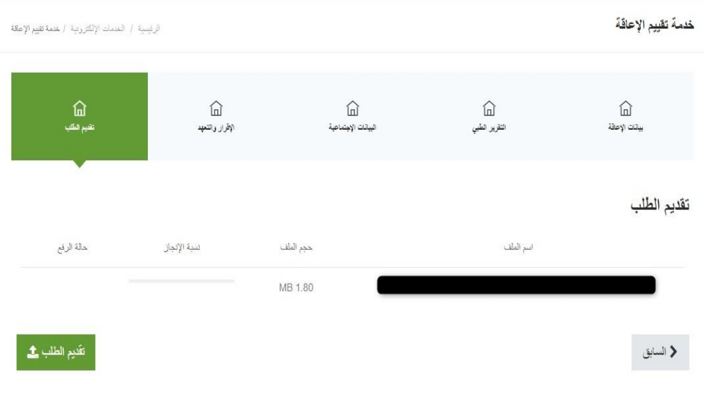 تقديم الطلب.png