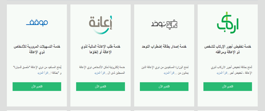 خدمة الإعانة المالية لذوي الإعاقة1.png