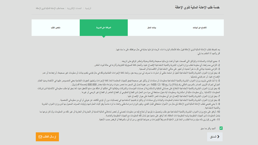 خدمة الإعانة المالية لذوي الإعاقة6.png