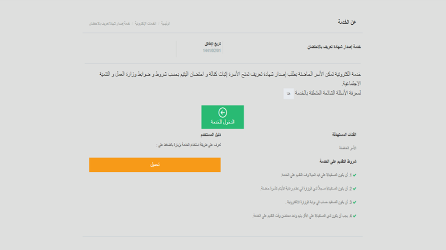 خدمة شهادة تعريف بالاحتضان3.png