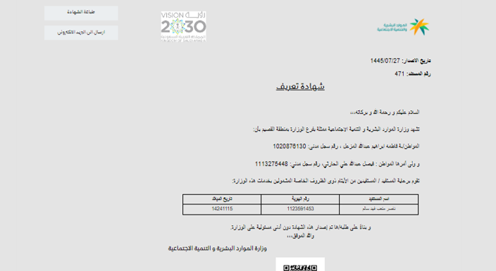 خدمة شهادة تعريف بالاحتضان5.png