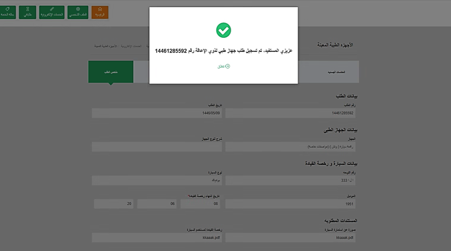خدمة صرف الأجهزة الطبية المعينة11.png