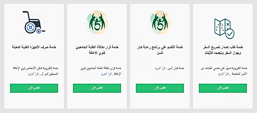 خدمة صرف الأجهزة الطبية المعينة2.png