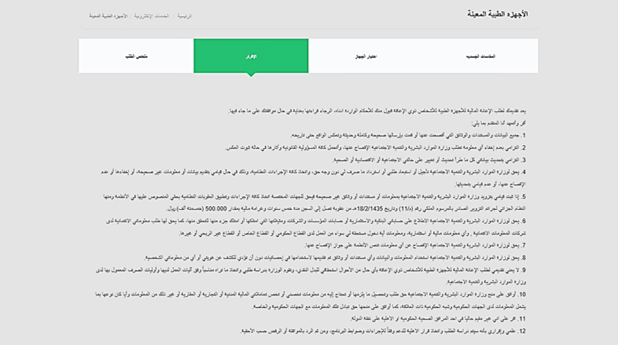 خدمة صرف الأجهزة الطبية المعينة9.png