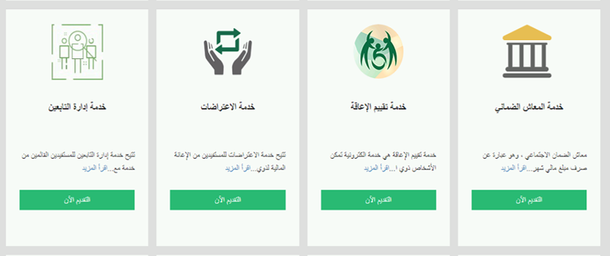اختيار خدمة الاعتراضات من القائمة 