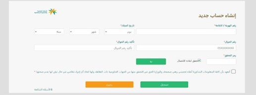 انشاء حساب جديد