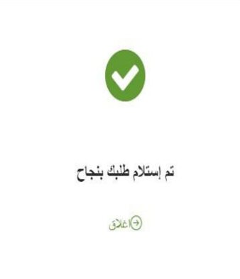 شاشة تأكيد الرسالة 