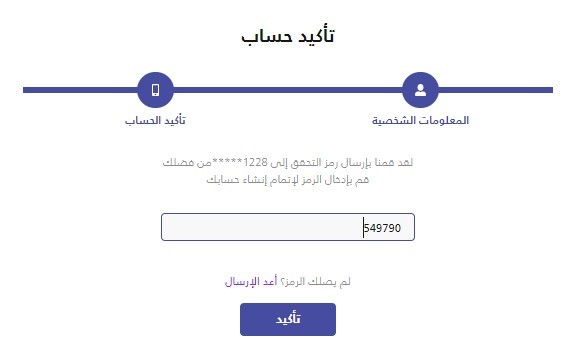 بعد ذلك يتم تأكيد الدخول عن طريق " أبشر"