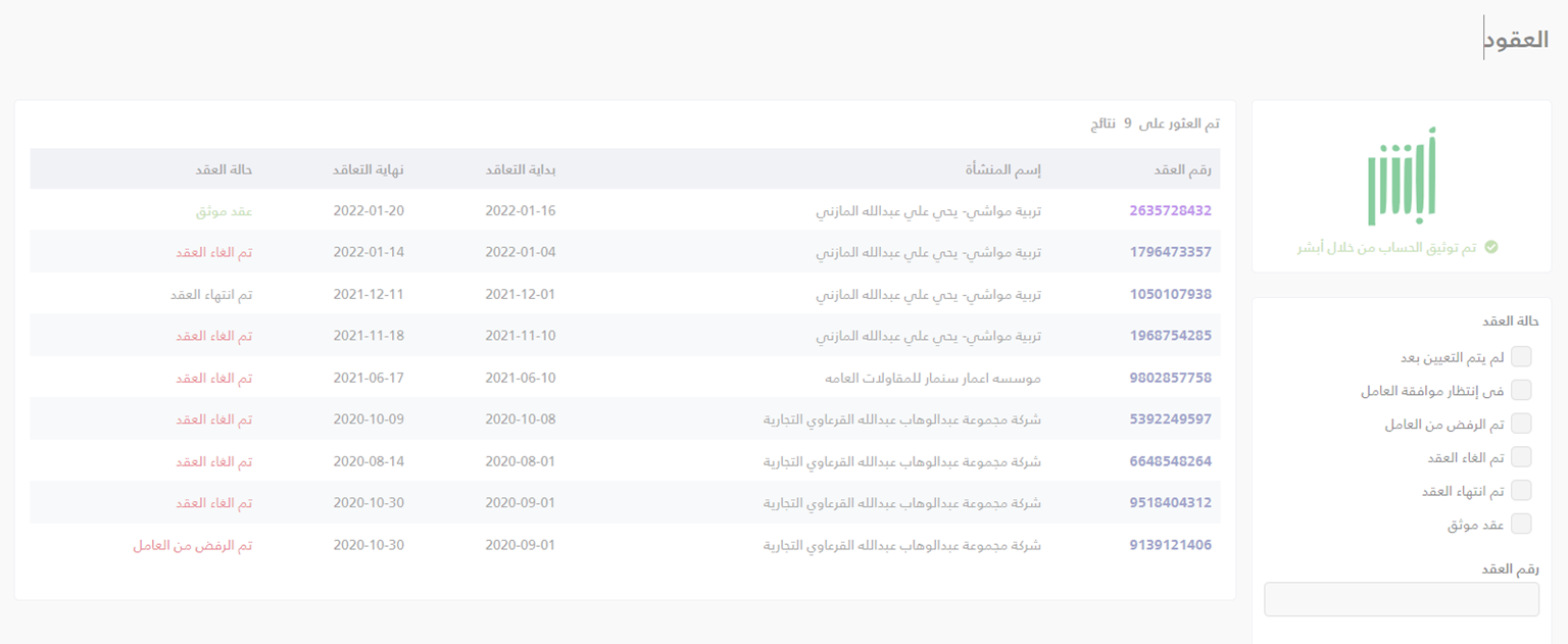 بعد قبول العقد 
