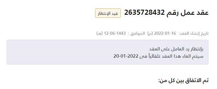 قبول العقد