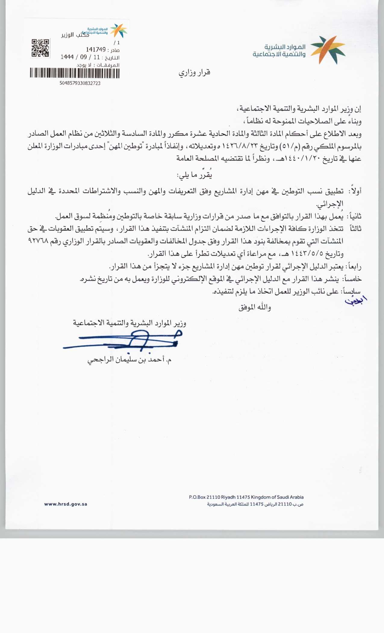 قرار توطين مهن إدارة المشاريع 141749