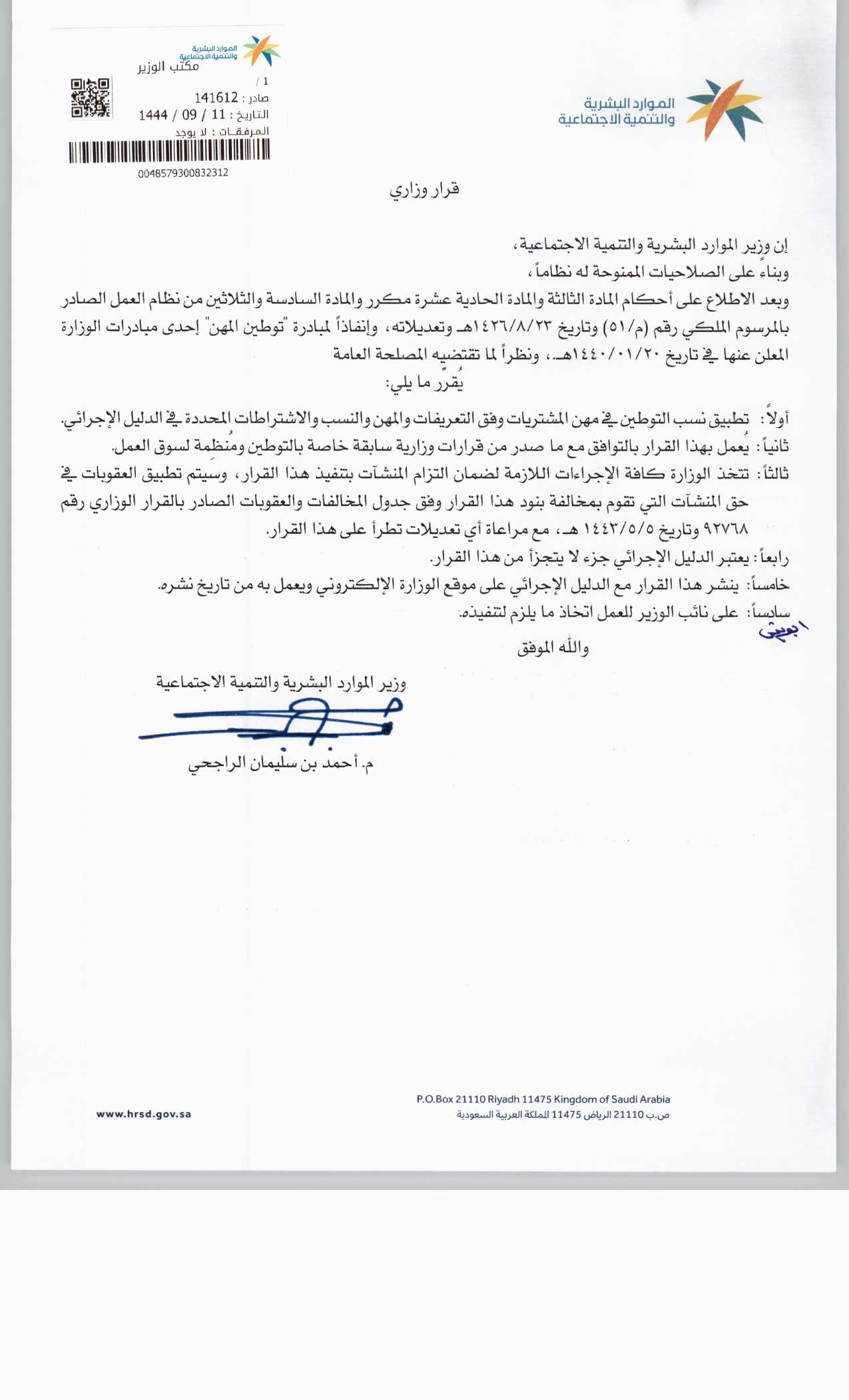 قرار توطين مهن المشتريات141612