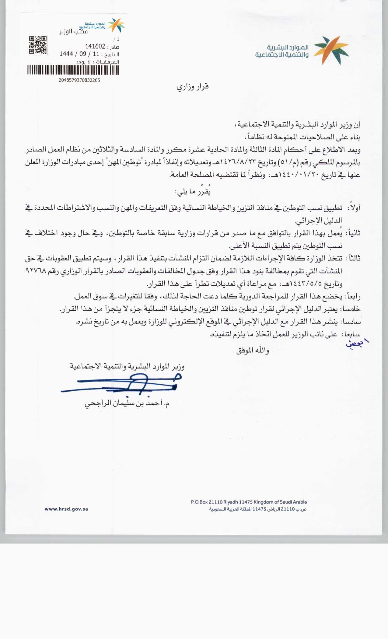 قرار لتوطين منافذ التزيين والخياطة النسائية 141602